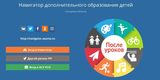 на картинке надпись : навигатор дополнительного образования детей
